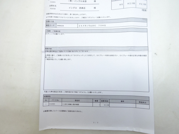24メタニウムDC 70HG